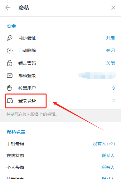 纸飞机登录设备设置
